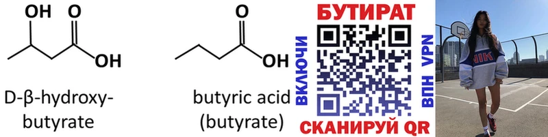 цена наркотик  блэк спрут вход  БУТИРАТ 1.4BDO  Тосно 