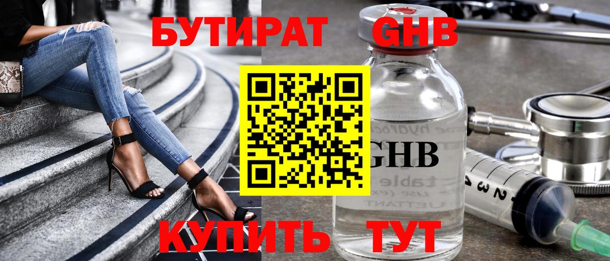 БУТИРАТ GHB Тосно