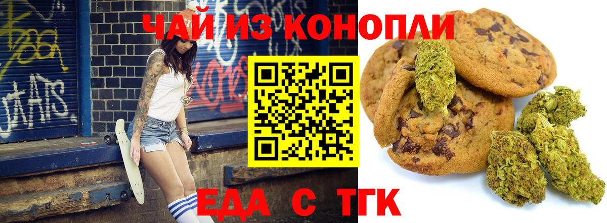 Еда ТГК конопля  Вход с VPN  Тосно 
