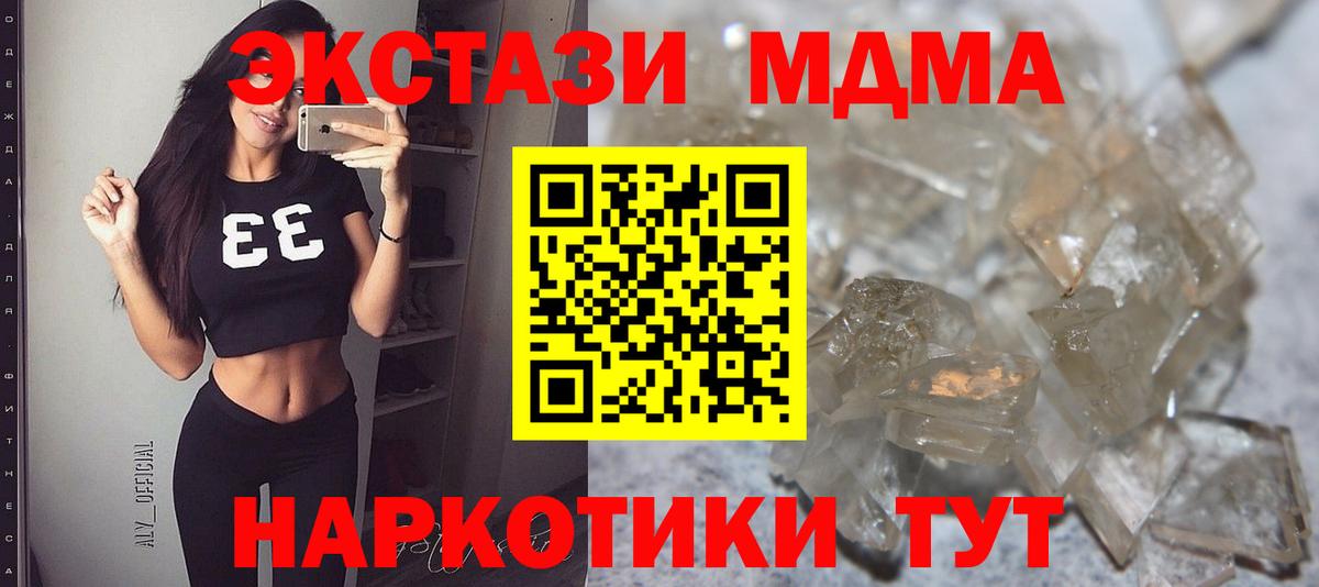 МДМА молли Тосно
