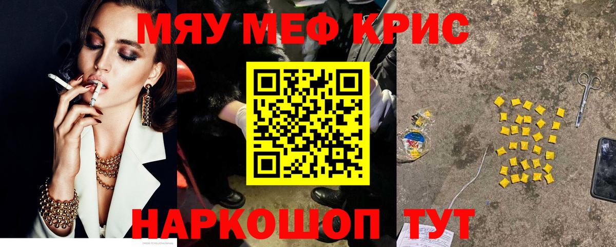 МЕФ кристаллы Тосно