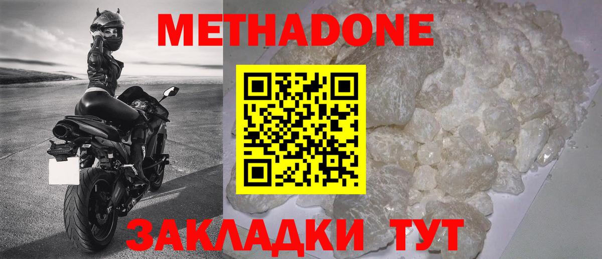 МЕТАДОН белоснежный  Вход с VPN  Метадон кристалл  Тосно 